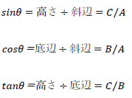 三角比と辺の長さの関係は？求め方2