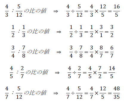 比が分数の場合の比の値の求め方3