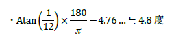 1/12勾配2