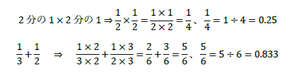 2分の1×2分の1、1/3+1/2