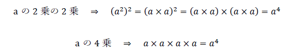 2乗の2乗とは？計算と展開