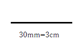 30mm の長さとセンチメートル