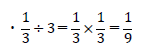 3分の1÷3の値2