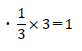 3分の1の3倍は？