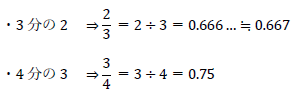 3分の2と4分の3はどっちが大きい？