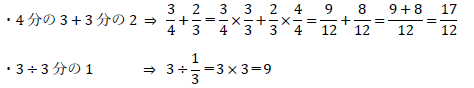 4分の3+3分の2、3÷3分の1の値