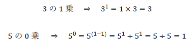 3の1乗、5の0乗の計算