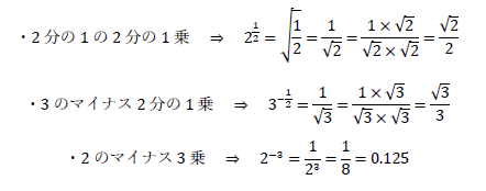 2分の1の2分の1乗、3のマイナス2分の1乗、2のマイナス3乗