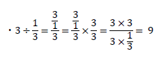 3÷3分の1の答え、解き方