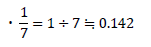 ・1/7＝1÷7≒0.142