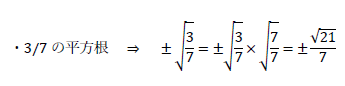 3/7の平方根