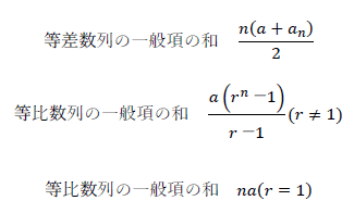 一般項の和