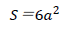 S＝6a^2