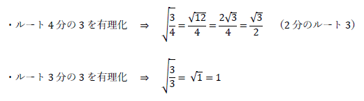 ルート4分の3、ルート3分の3の有理化