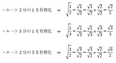 ルート2分の1、3分の1、2分の3の有理化