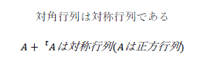図　対称行列の性質