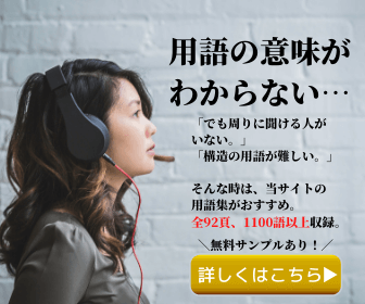 建築学生が学ぶ「構造力学」の用語集